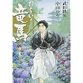 お~い!竜馬[新装版] 6 (ビッグコミックススペシャル) (0 クリップ)