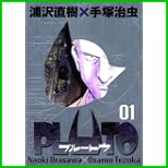 PLUTO 【豪華版】 (ビッグコミックススペシャル) 全 8 巻 PLUTO 【豪華版】 (ビッグコミックススペシャル) 全 8 巻