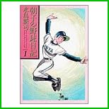 朝子の野球日記 (ビッグコミックスゴールド) 全 5 巻