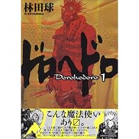 ドロヘドロ 1 BIC COMICS IKKI