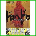 ドロヘドロ (BIC COMICS IKKI) (1 クリップ)