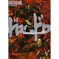 ドロヘドロ 6 (BIC COMICS IKKI) (0 クリップ)