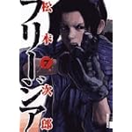 フリージア 7 (IKKI COMICS)