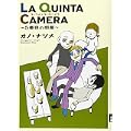 LA QUINTA CAMERA―5番目の部屋 (IKKI COMIX) (0 クリップ)