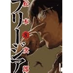 フリージア 8 (IKKI COMICS)