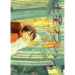 土星マンション 2 (IKKI COMICS)