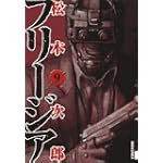 フリージア 9 (IKKI COMICS)