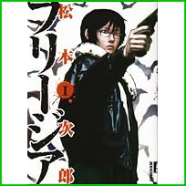 フリージア (IKKI COMICS) 1～12 巻