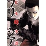 フリージア 5 (IKKI COMICS)