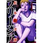 フリージア 6 (IKKI COMICS)