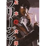 フリージア 10 (IKKI COMIX)