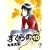 ぼくらの 10 (IKKI COMIX) (0 クリップ)