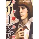 フリージア 11 (IKKI COMIX)