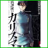 放課後のカリスマ (イッキ コミックス) 1～3 巻