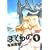 ぼくらの 1 (IKKI COMICS) (0 クリップ)