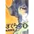 ぼくらの 2 (IKKI COMICS) (0 クリップ)