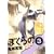 ぼくらの 3 (IKKI COMICS) (0 クリップ)