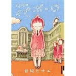 花ボーロ (IKKI COMICS)