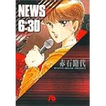 NEWS6:30 (小学館文庫)