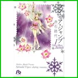 ワン・モア・ジャンプ (小学館文庫コミック版) 全 5 巻