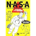 ナサ (小学館文庫―浦沢直樹短編集) ナサ (小学館文庫―浦沢直樹短編集)