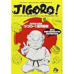 ジゴロー! (小学館文庫―浦沢直樹短編集) ジゴロー! (小学館文庫―浦沢直樹短編集)