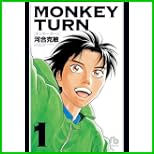 モンキーターン (小学館文庫) 1～9 巻