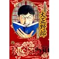 山田芳裕傑作集 (1) (小学館文庫) (0 クリップ) 山田芳裕傑作集 (1) (小学館文庫) (0 クリップ)
