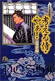 やぁ！