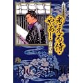 山田芳裕傑作集 (2) (小学館文庫) (0 クリップ) 山田芳裕傑作集 (2) (小学館文庫) (0 クリップ)