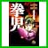 拳児 (小学館文庫) 全 12 巻