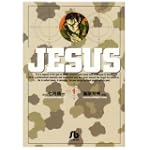 JESUS (1) (小学館文庫)
