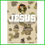 JESUS (小学館文庫) 全 7 巻