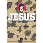 JESUS (5) (小学館文庫)