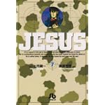 JESUS (7) (小学館文庫)