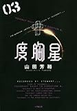 度胸星