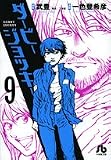 ダービージョッキー