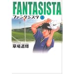 ファンタジスタ 2 (小学館文庫 くG 2)