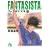 ファンタジスタ 12 (小学館文庫 くG 12) (0 クリップ)