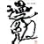 浦沢直樹 原画集・イラストブック 漫勉 浦沢直樹 原画集・イラストブック 漫勉