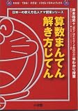 算数まんてん解き方じてん―岸本裕史の早わかり授業