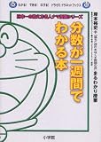 分数が一週間でわかる本―岸本裕史+「落ちこぼれをなくす教師の会」まるわかり授業