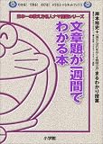文章題が一週間でわかる本―岸本裕史のまるわかり授業