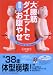 石井 直方: 大腰筋ダイエットで即効!お腹やせ