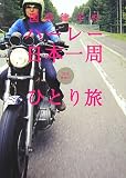 ���䗥�q�̃n�[���[���{��� 20��Ō�̂ЂƂ藷