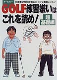 GOLF���K�����͂����ǂ�! ����b�ҁ\�O�����j&��c�M�O��1�R�}���惌�b�X��