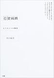 恋愛冩眞