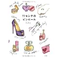 11センチのピンヒール (1 クリップ)