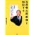 石原慎太郎「総理」を検証する―国民に「日本大乱」の覚悟はあるか (1 クリップ)