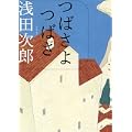 つばさよつばさ (0 クリップ)